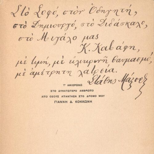 13 x 18 εκ. 4 σ. χ.α. + ω’ σ. + 48 σ. + 8 σ., όπου στο εξώφυλλο motto, στο φ. 1 σελίδα τ